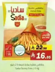 Sadia Skinny Fries 2.5 kg