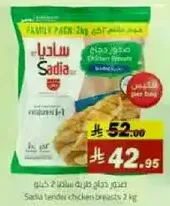 Sadia tender chicken breasts 2 kg