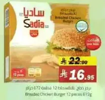 Breaded Chicken Burger 12 pieces 672g