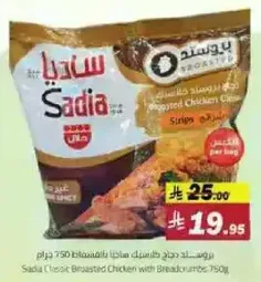 Sadia Classic Breaded Chicken with Breadcrumbs, 750g.