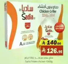 Sadia frozen chicken 1000g