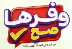 وفرها صح