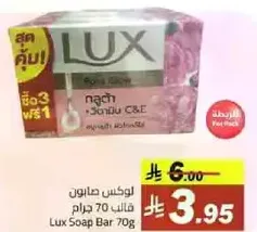 Lux Soap Bar 70g