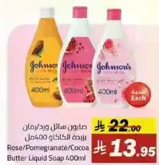 Rose/Pomegranate/Cocoa Butter Liquid Soap 400ml