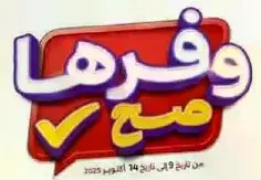 وفرها صح