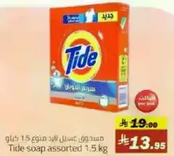 Tide soap assorted 1.5 kg