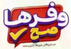وفرها صح