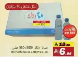 Rathath water 200/330 ml