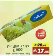 جبنه سهول شدر 1800 جرام