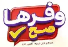 وفرها صح.