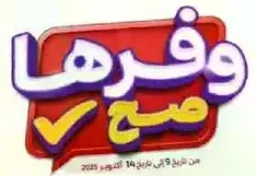 وفرها صح