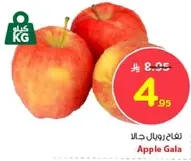 Gala apples