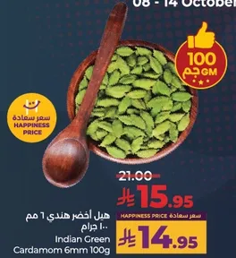 Indian Green Cardamom 6mm 100g