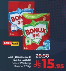 Bonux Washing Powder 2.5Kg