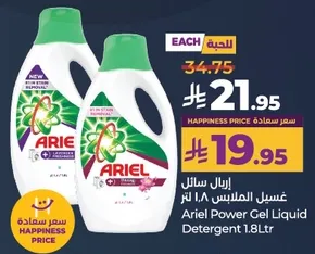 Ariel Power Gel Liquid Detergent 1.8L