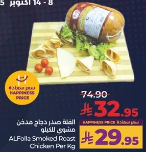 ALFolla Smoked Roast Chicken Per Kg