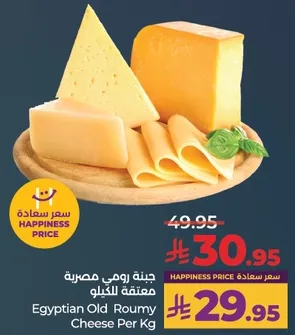 Egyptian Old Roumy Cheese Per Kg