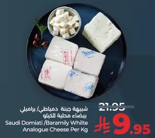 Saudi Domiat/Baramily White Analogue Cheese Per Kg