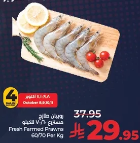 Fresh Farmed Prawns 60/70 Per Kg