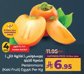 Persimmons (Kaki Fruit) Egypt Per Kg