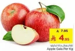 Apple Gala Per Kg