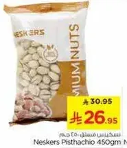 فستق نيسكرز 450 جرام