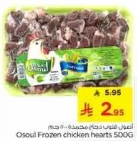 اصول قلوب دجاج مجمده 500 جرام