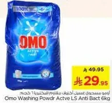 Omo Washing Powder Active LS Anti Bact 6kg