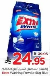 مسحوق غسيل اكسترا 5 كجم ازرق