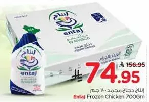 Entaj Frozen Chicken 700g