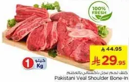 Pakistani Veal Shoulder Bone-In