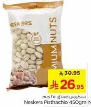 فستق نيسكرس 450 جرام