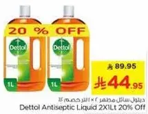 ديتول سايل مطهر 2×1ل 20% خصم