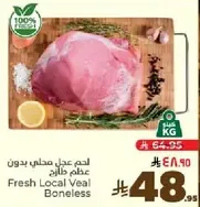 Fresh Local Veal Boneless