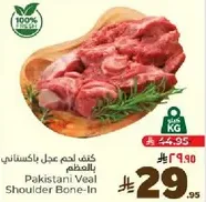 Pakistani Veal Shoulder Bone-In