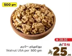 Walnut USA per 500 gm