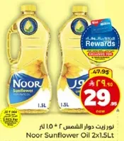 زيت دوار الشمس نور 2 * 1.5 لتر