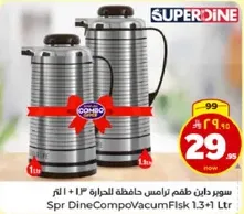 سوبر داين طقم ترمس حافظه حراره 1.3 + 1 لتر.