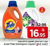 Ariel/Tide Detergent Liquid 1.8L Assorted