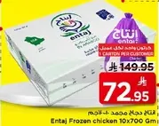 Entaj Frozen chicken 10x700 gm
