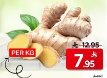 Fresh ginger root, known for its aromatic flavor and health benefits.