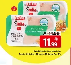 Sadia Chicken Breast 450g Per Pc