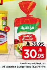 Al Watania Burger Bag 1Kg Per PC