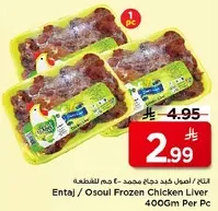 Entaj / Osoul Frozen Chicken Liver 400Gm Per Pc