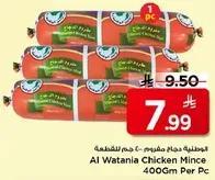Al Wataniya Chicken Mince 400Gm Per Pc