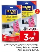 قفازات مطاطيه ماوج مضاده للبكتيريا S/M/L