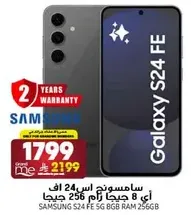 Samsung S24 FE 5G with 256GB RAM and 8GB RAM.