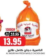 Al Nasiriyah Fresh Whole Chicken Bag