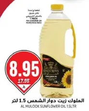 Al Mulook Sunflower Oil 1.5 liters