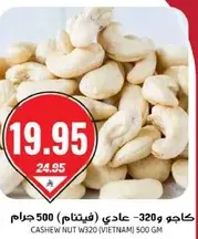 Cashew Nut W320 (Vietnam) 500 GM